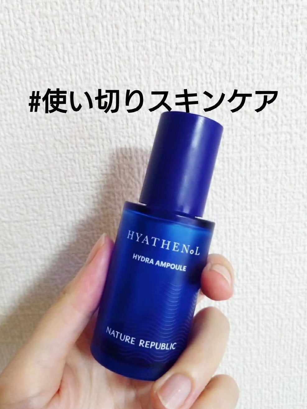 ヒアテノール アンプル/ネイチャーリパブリック/美容液を使ったクチコミ(1枚目)