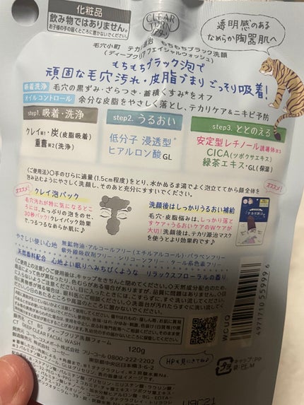 毛穴小町 テカリ源治 マスク/クリアターン/シートマスク・パックを使ったクチコミ(5枚目)