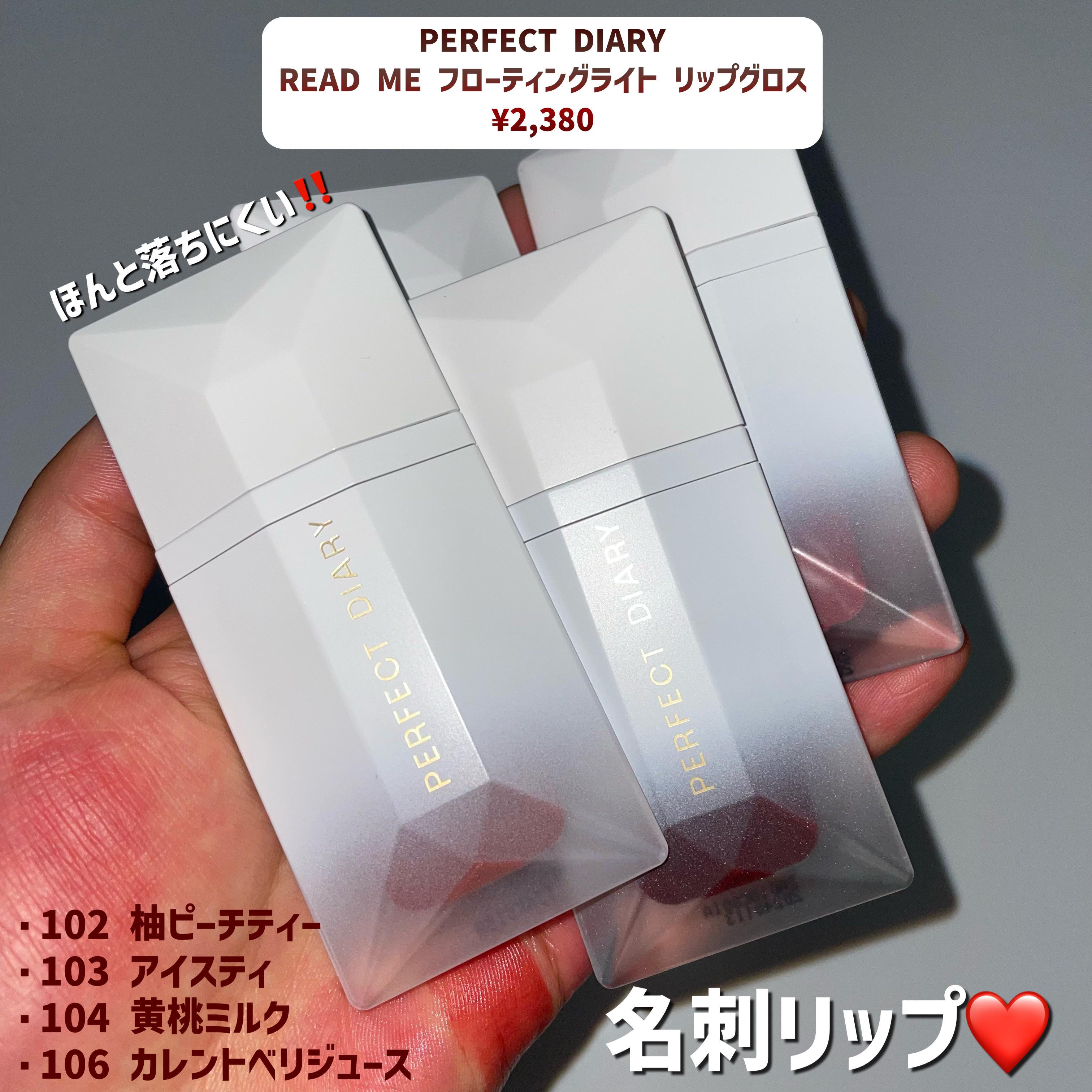 PERFECT DIARY (パーフェクトダイアリー) READ ME フローティングライト リップグロス/PERFECT DIARY/リップグロスを使ったクチコミ（2枚目）