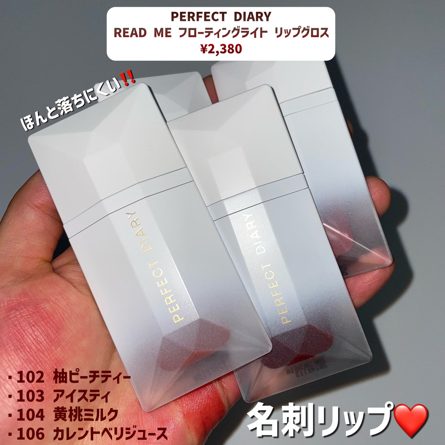 PERFECT DIARY (パーフェクトダイアリー) READ ME フローティングライト リップグロス/PERFECT DIARY/リップグロスを使ったクチコミ(2枚目)