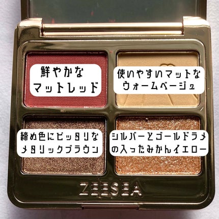 アニマルアイシャドウ(4シェード)/ZEESEA/アイシャドウパレットを使ったクチコミ(3枚目)