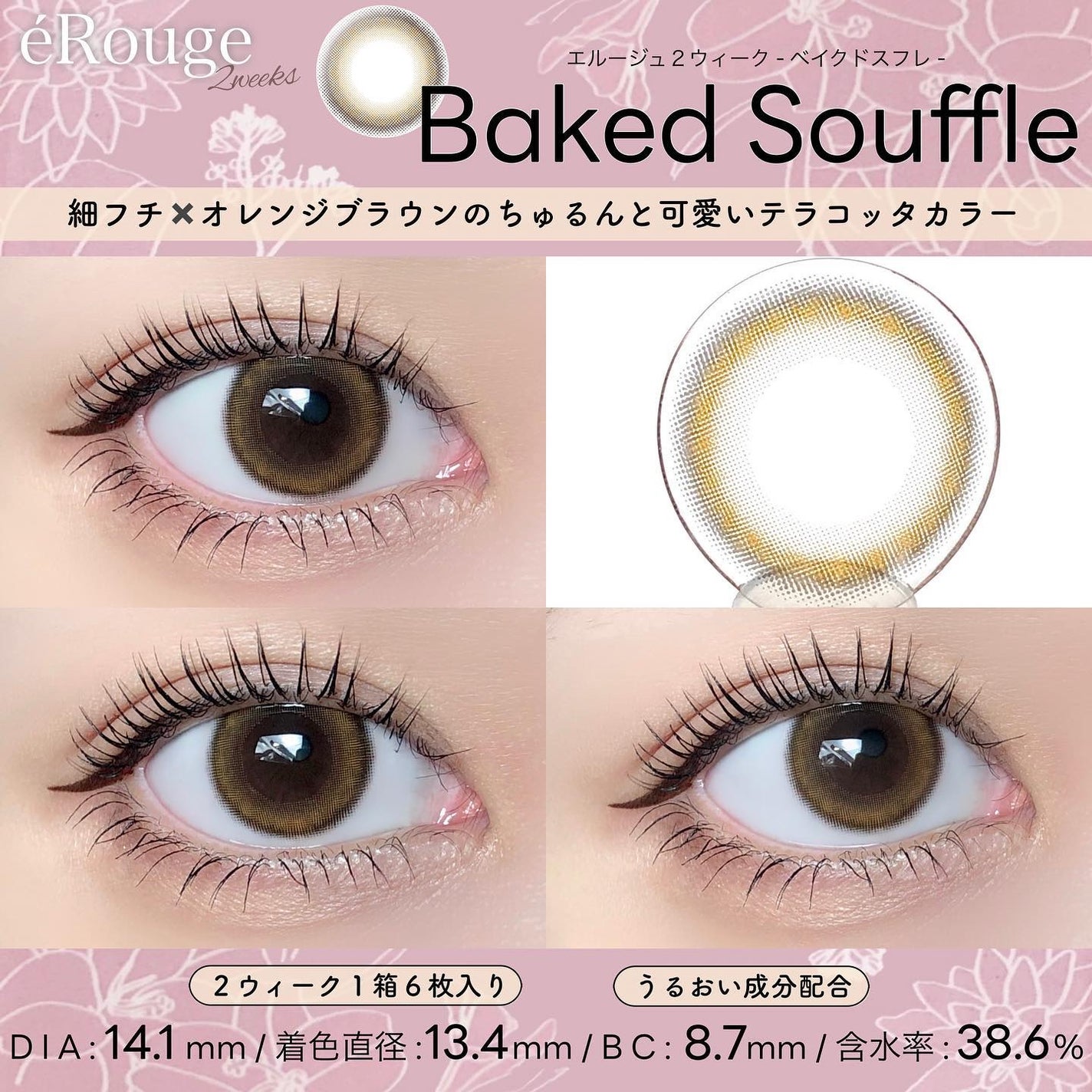 エルージュ 2weeks/éRouge/2週間(2WEEKS)カラコンを使ったクチコミ(3枚目)