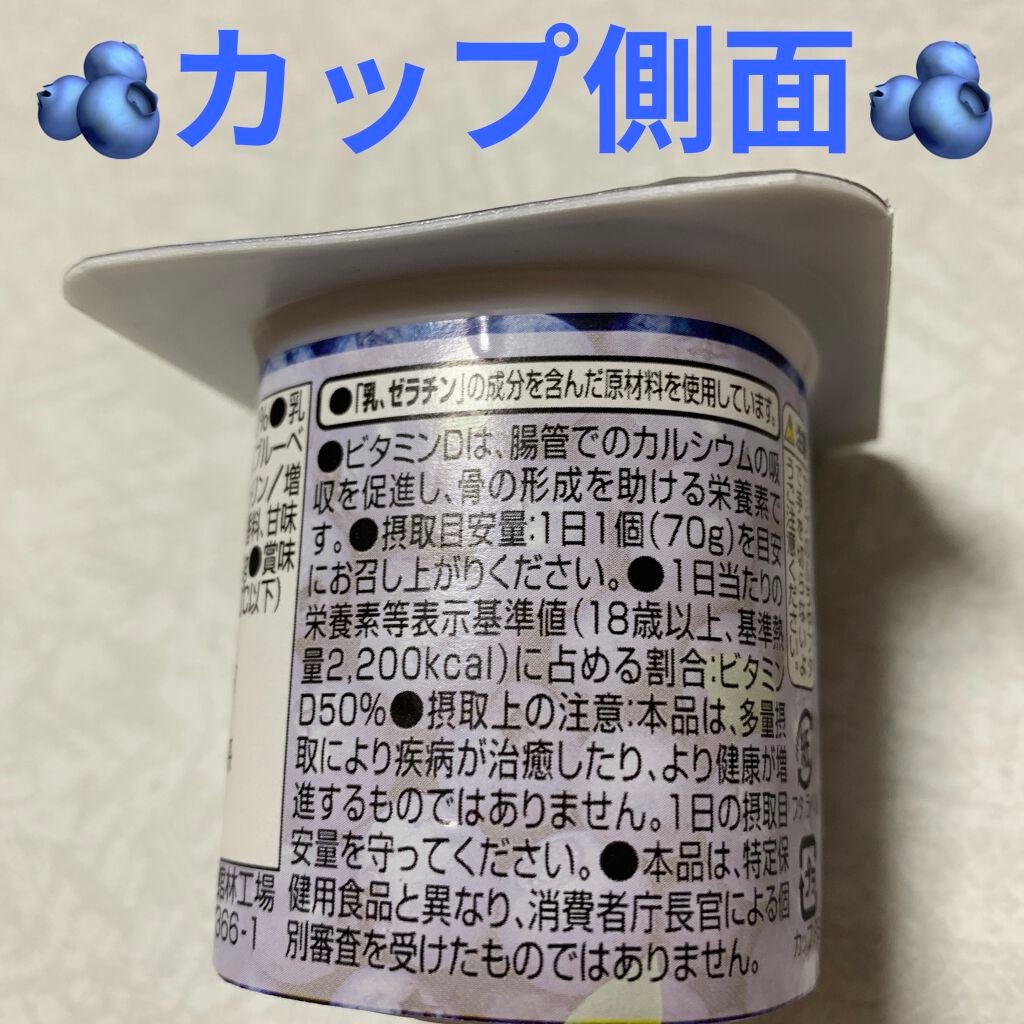 ブルーベリーヨーグルト/トップバリュ/ヨーグルトを使ったクチコミ(3枚目)