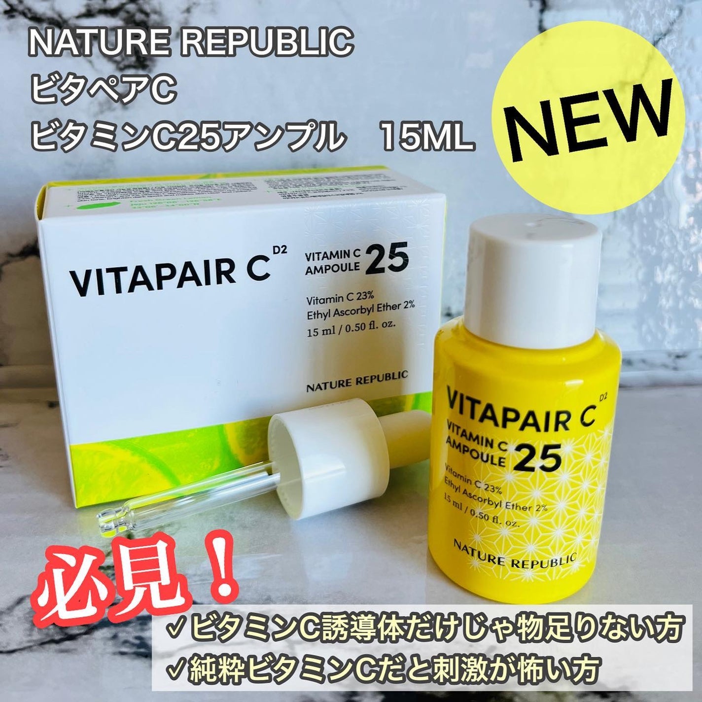 ビタペアC ビタミンC25アンプル/ネイチャーリパブリック/美容液を使ったクチコミ(1枚目)