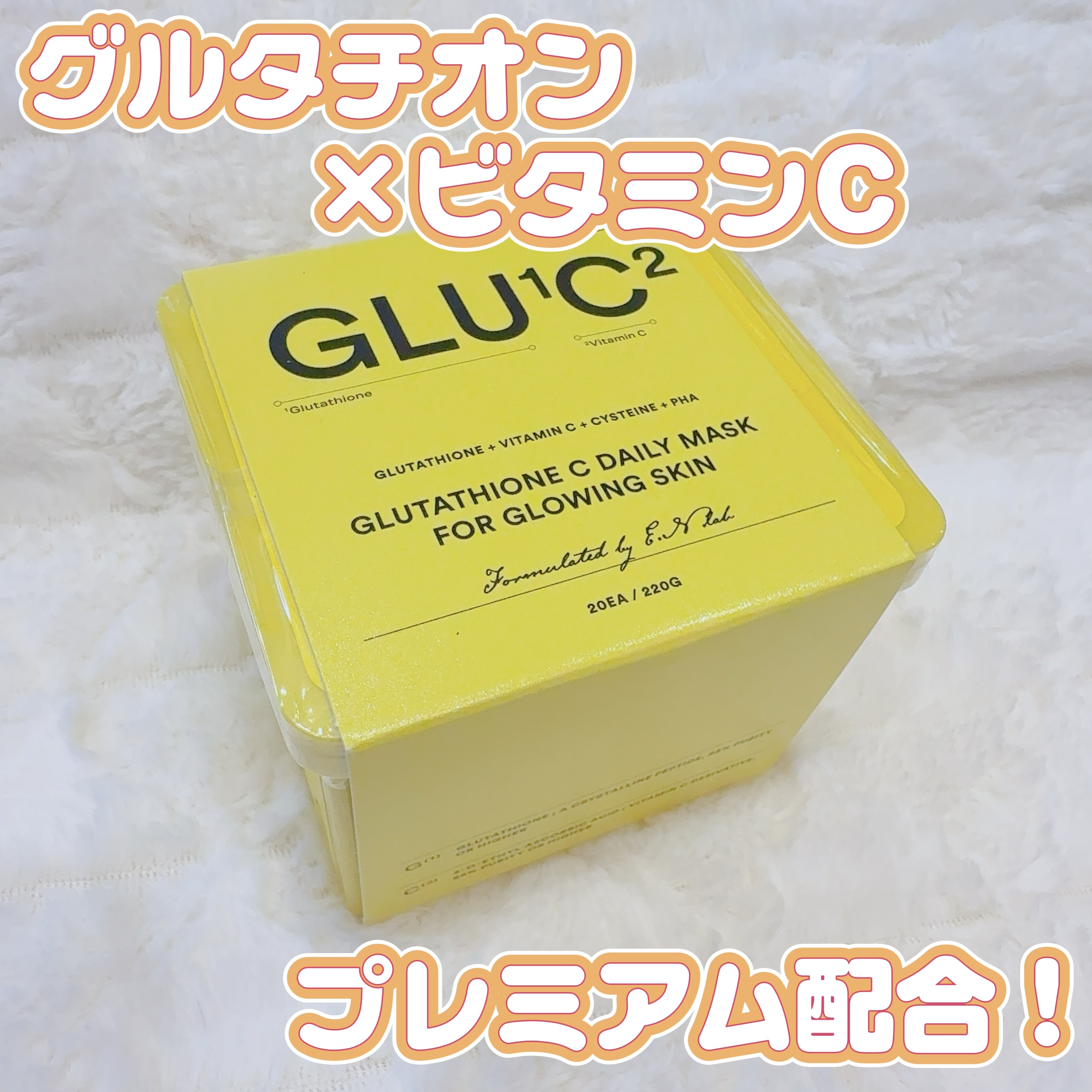 グルタチオンＣグローデイリーマスク/ESTHER FORMULA/シートマスク・パックを使ったクチコミ（1枚目）