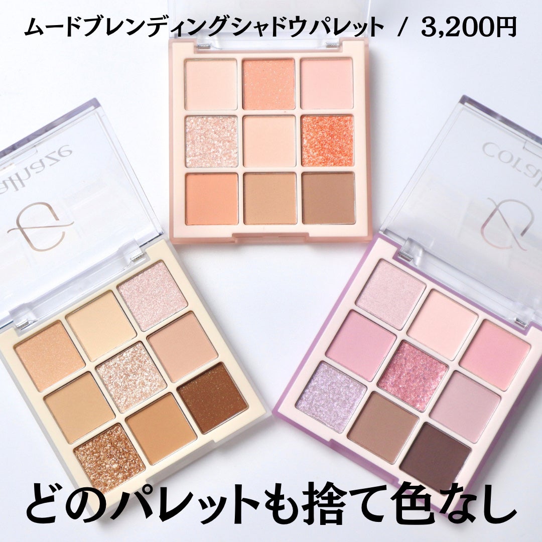 ムードブレンディングシャドウパレット/Coralhaze/アイシャドウパレットを使ったクチコミ(8枚目)