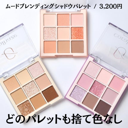 ムードブレンディングシャドウパレット/Coralhaze/アイシャドウパレットを使ったクチコミ(8枚目)