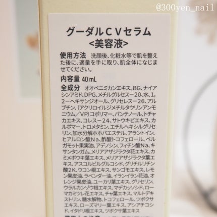 グリーンタンジェリン ビタC ダークスポットケアセラム/goodal/美容液を使ったクチコミ(4枚目)