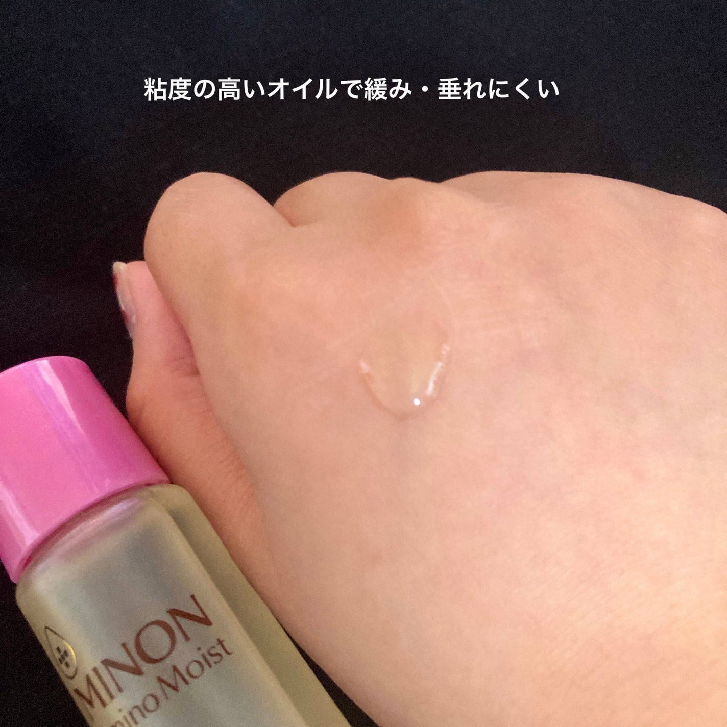 ミノン アミノモイスト エイジングケア オイル/ミノン/フェイスオイルを使ったクチコミ(4枚目)