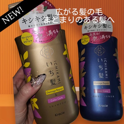 ダメージリペア&カラーケア シャンプー/コンディショナー/いち髪/市販シャンプーを使ったクチコミ(1枚目)