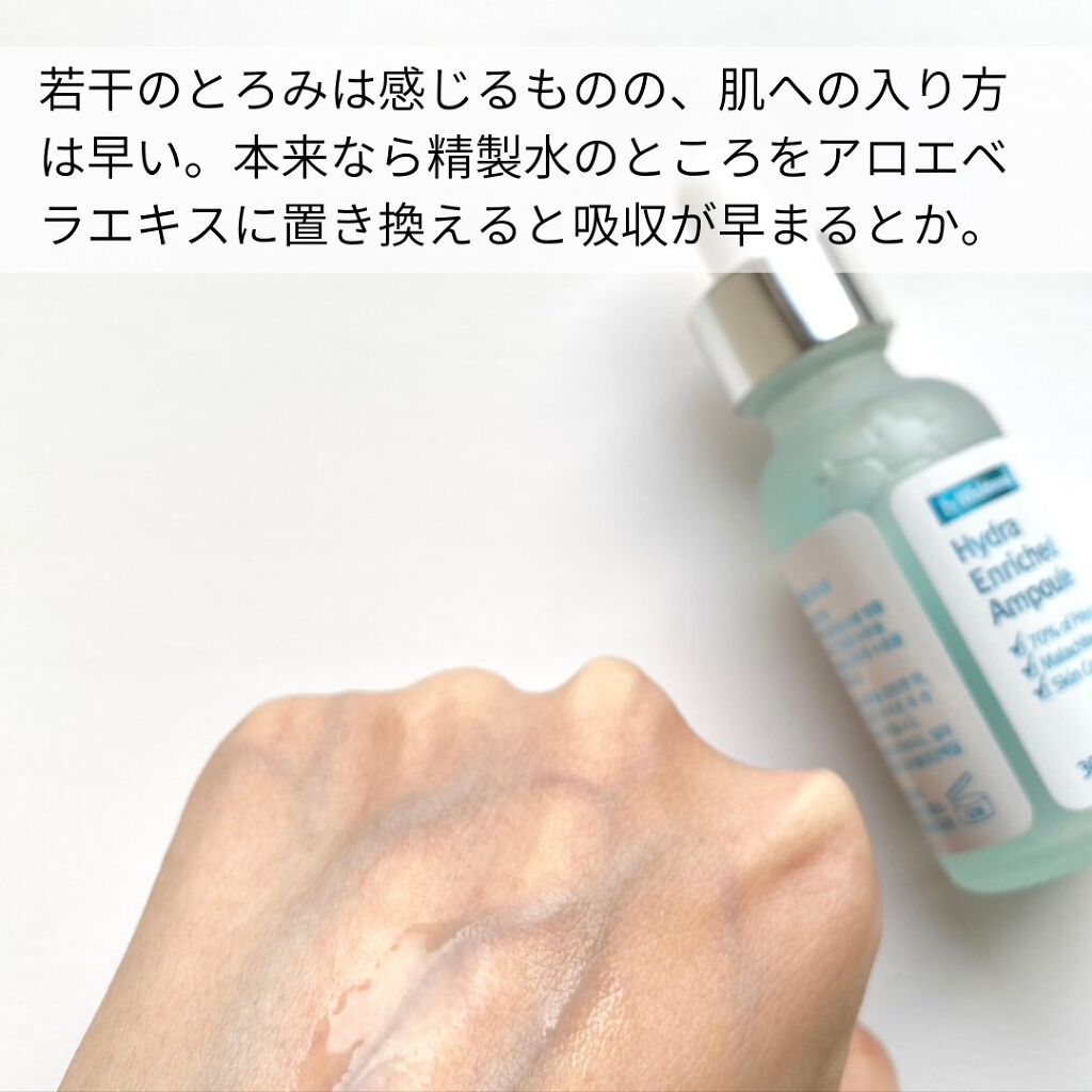 ハイドラエンリッチドアンプル/By Wishtrend/美容液を使ったクチコミ(5枚目)