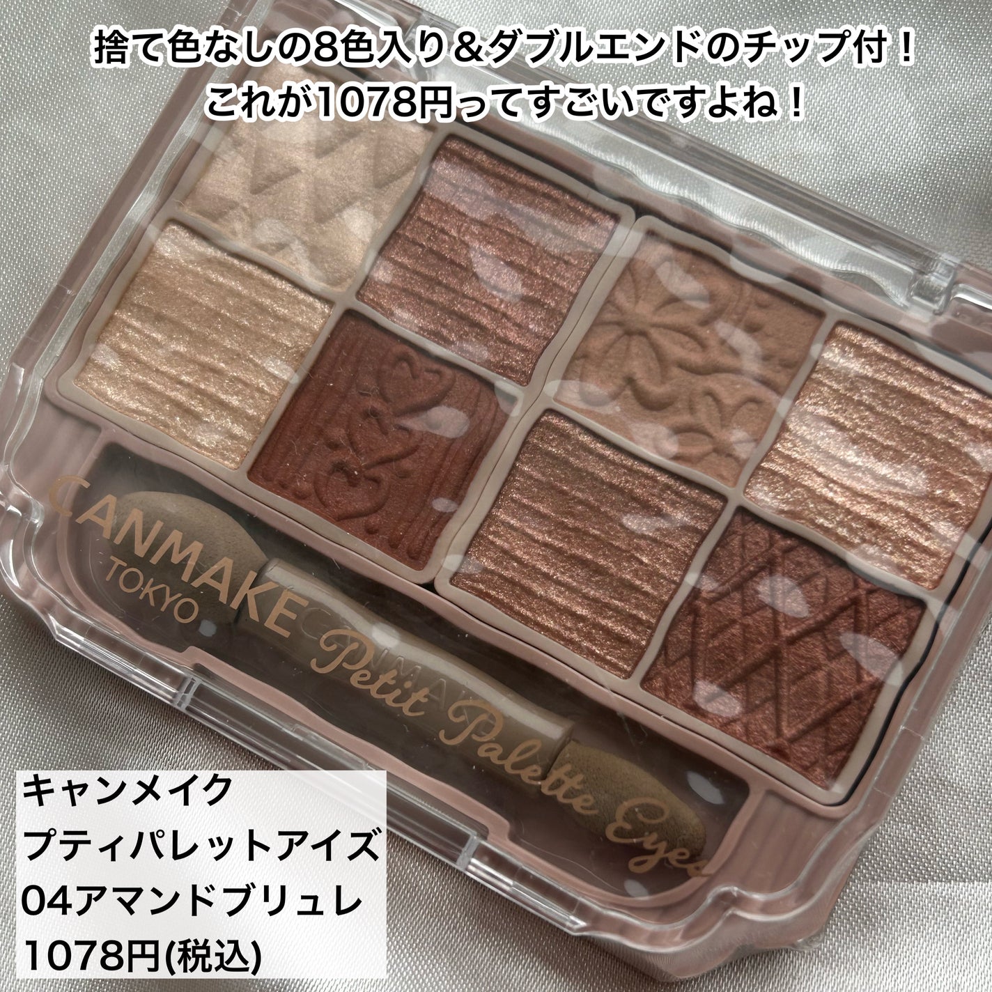 プティパレットアイズ/キャンメイク/パウダーアイシャドウを使ったクチコミ(7枚目)