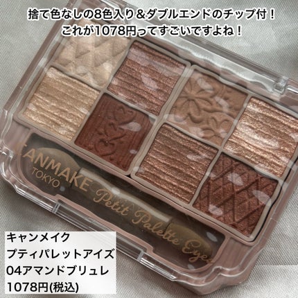 プティパレットアイズ/キャンメイク/パウダーアイシャドウを使ったクチコミ(7枚目)
