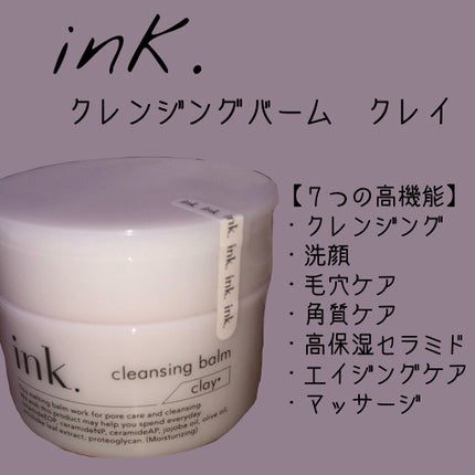 クレンジングバーム/ink./クレンジングバームを使ったクチコミ(2枚目)