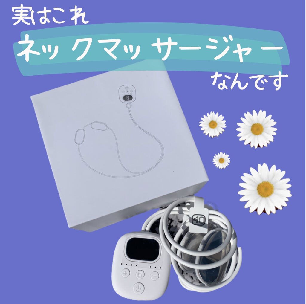 ネックマッサージャー/NiZmir/ネックマッサージャーを使ったクチコミ（2枚目）