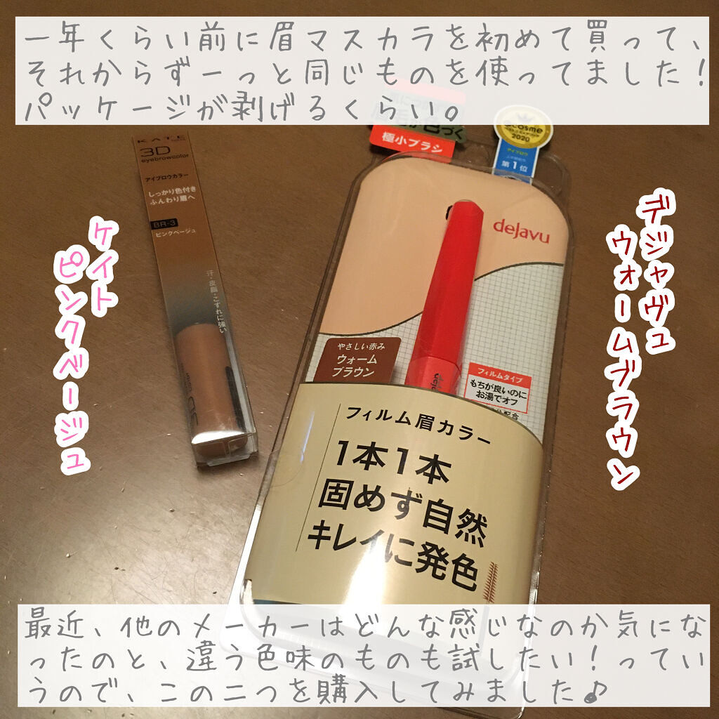 カラーリングアイブロウ/ヘビーローテーション/眉マスカラを使ったクチコミ（2枚目）