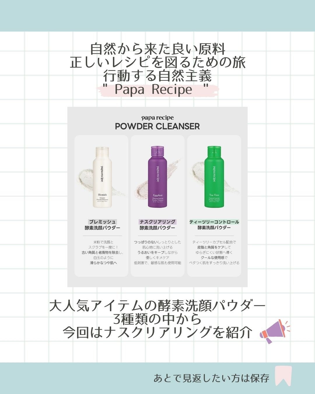 ブレミッシュ 酵素 洗顔パウダー/PAPA RECIPE/洗顔パウダーを使ったクチコミ(2枚目)