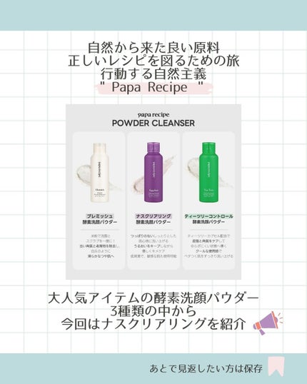 ブレミッシュ 酵素 洗顔パウダー/PAPA RECIPE/洗顔パウダーを使ったクチコミ(2枚目)
