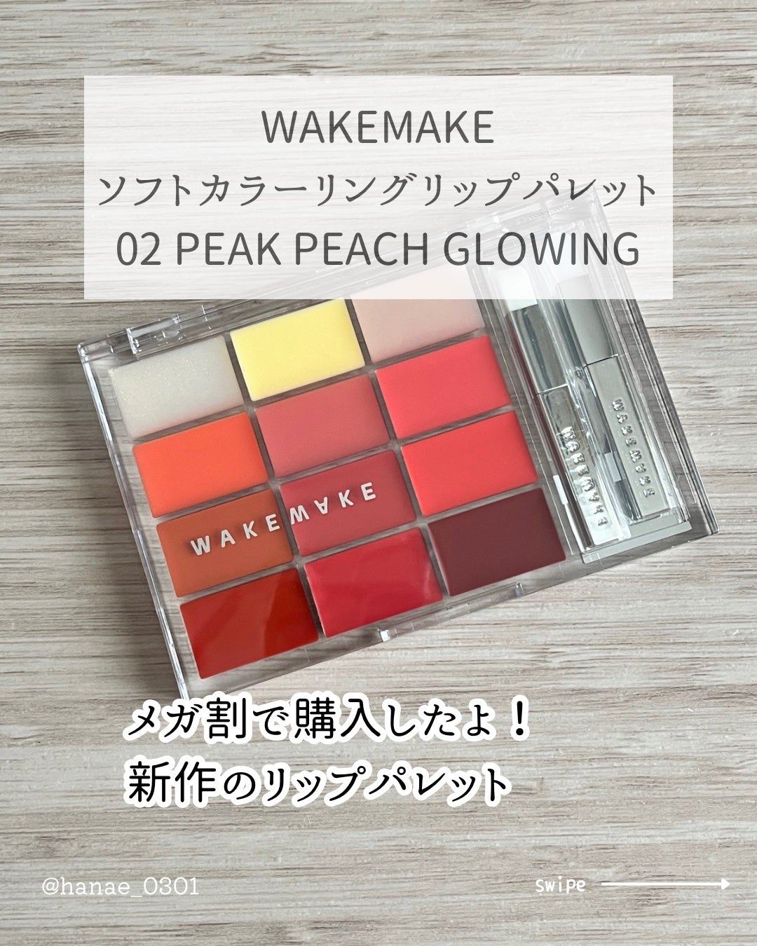 ソフトカラーリングリップパレット/wakemake/口紅を使ったクチコミ(2枚目)