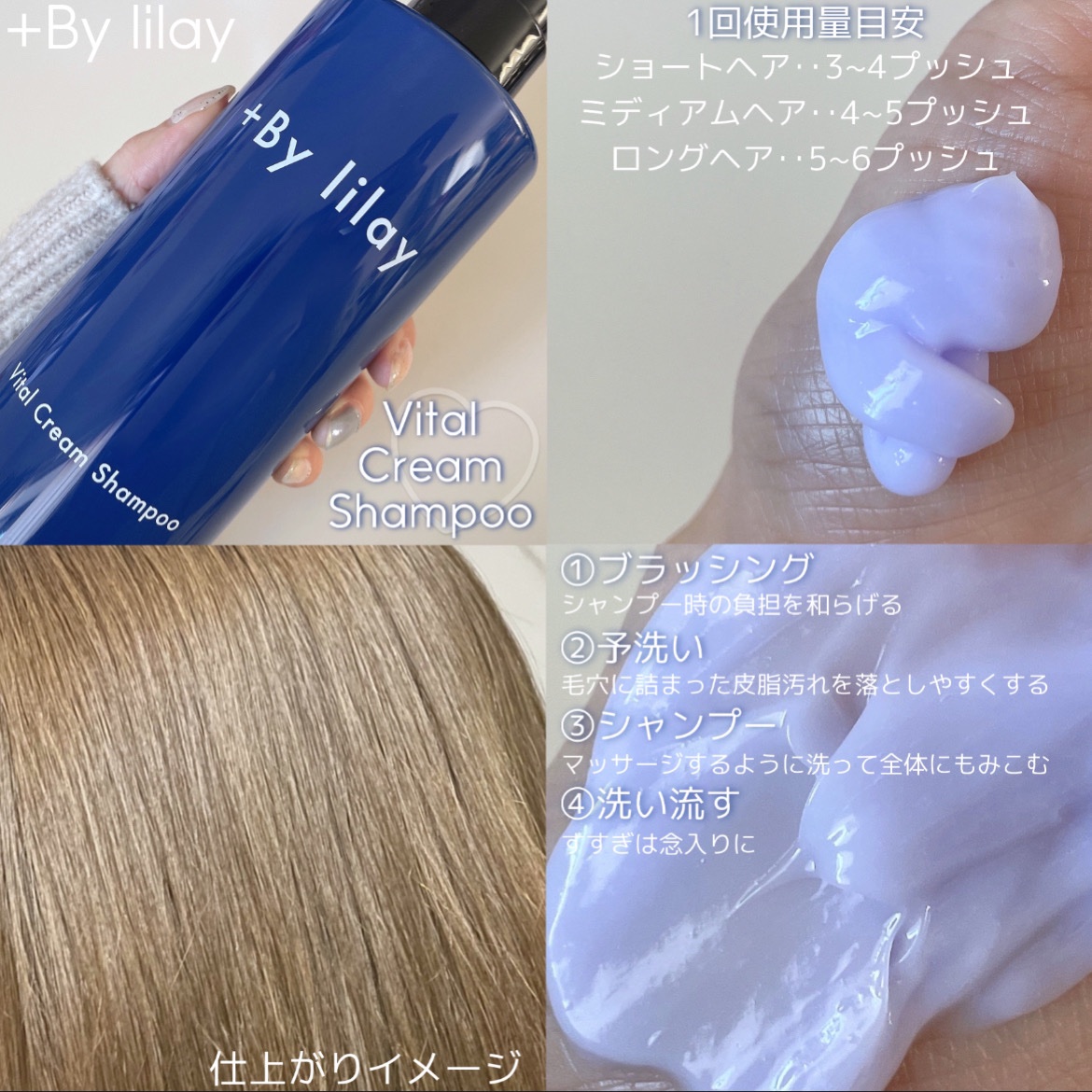 ＋By lilay バイタルクリームシャンプー/LILAY/市販シャンプーを使ったクチコミ（2枚目）