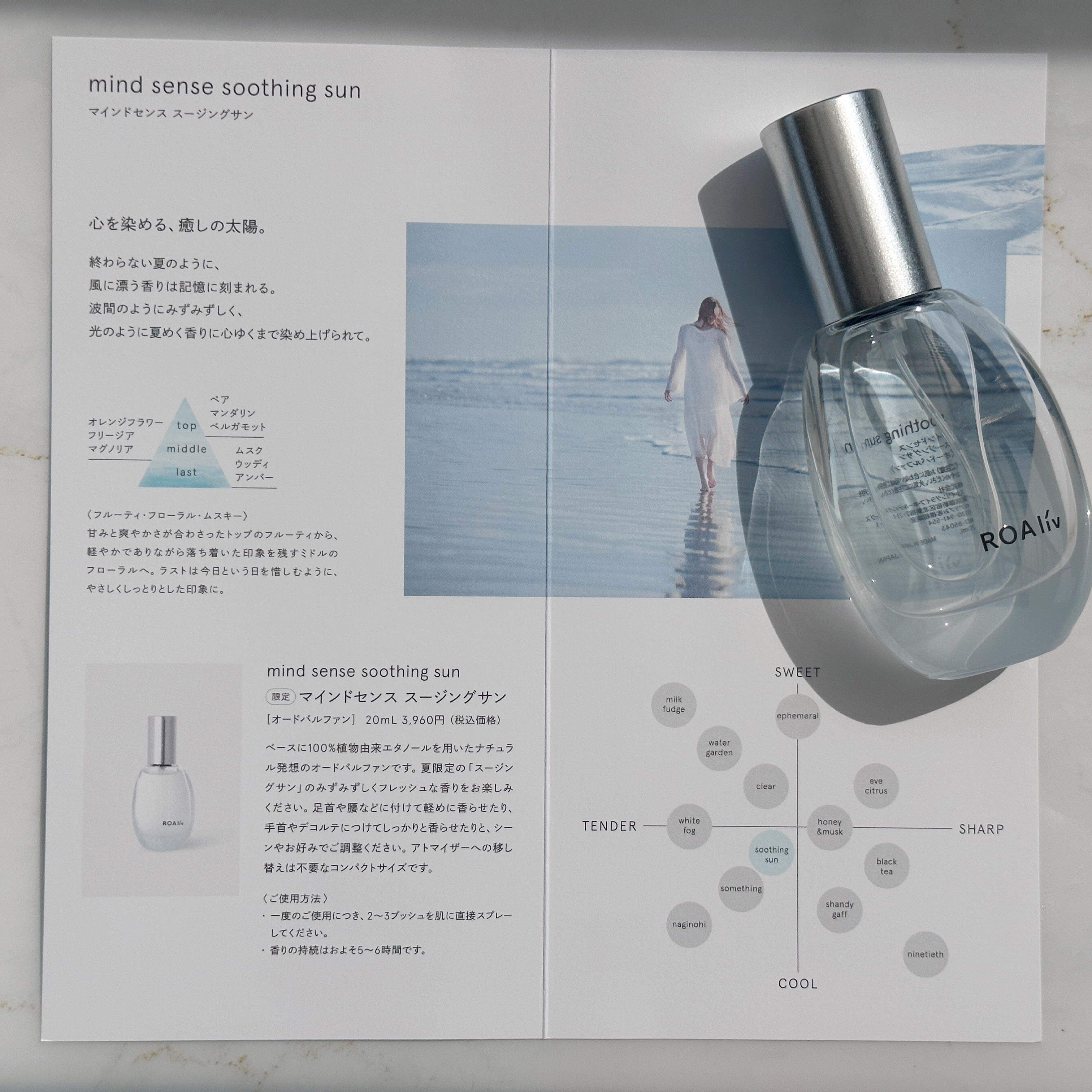 マインドセンス スージングサン/ROAlív/香水(その他)を使ったクチコミ（3枚目）
