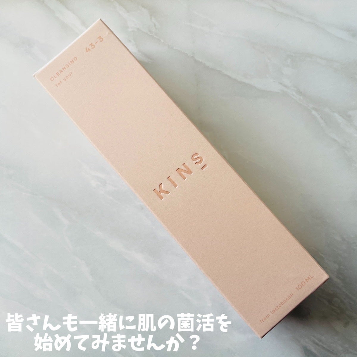 クレンジングオイル/KINS/オイルクレンジングを使ったクチコミ(5枚目)