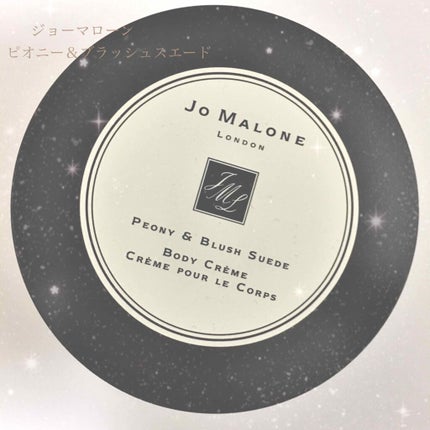 ピオニー&ブラッシュ スエード ボディ クレーム/Jo MALONE LONDON/ボディクリームを使ったクチコミ(1枚目)
