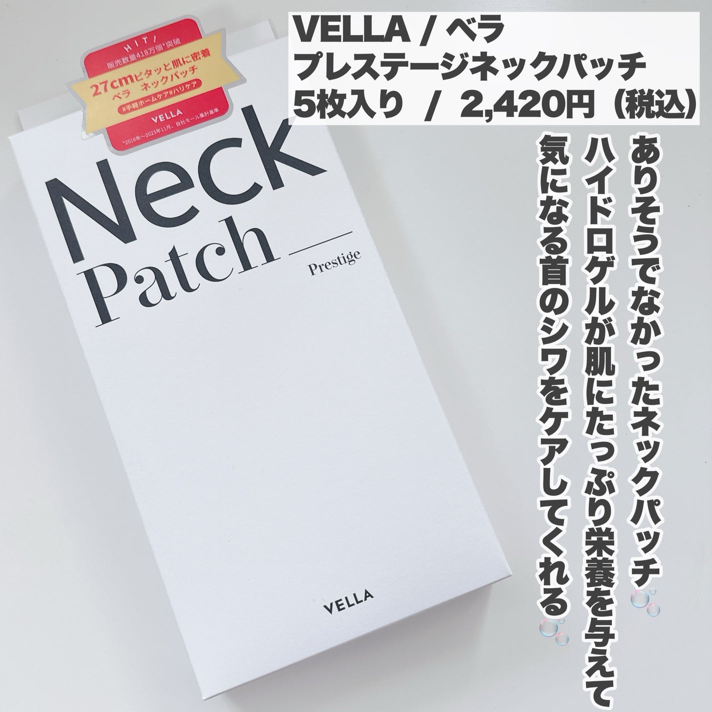 ベラ ネックパッチ/VELLA/シートマスク・パックを使ったクチコミ(2枚目)