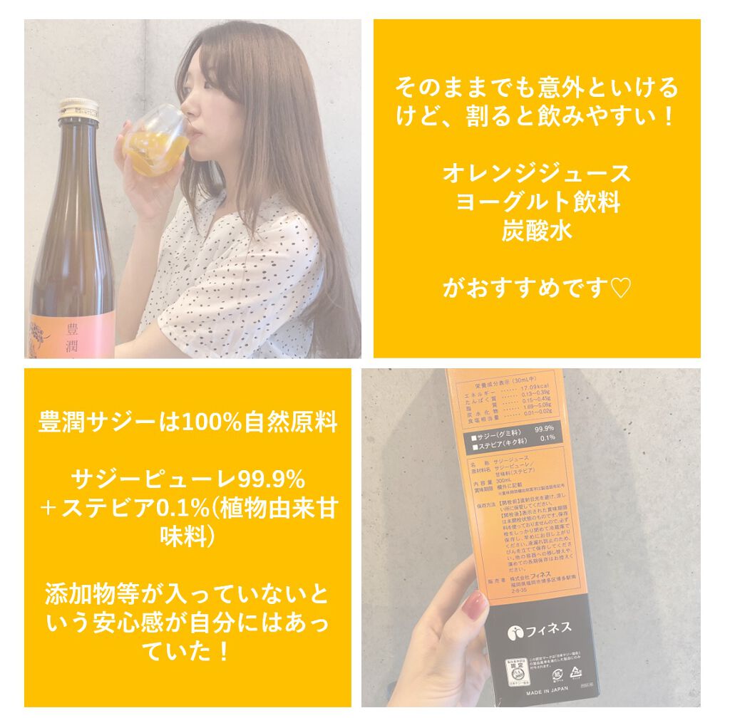 豊潤サジー/フィネス/ドリンクを使ったクチコミ(3枚目)