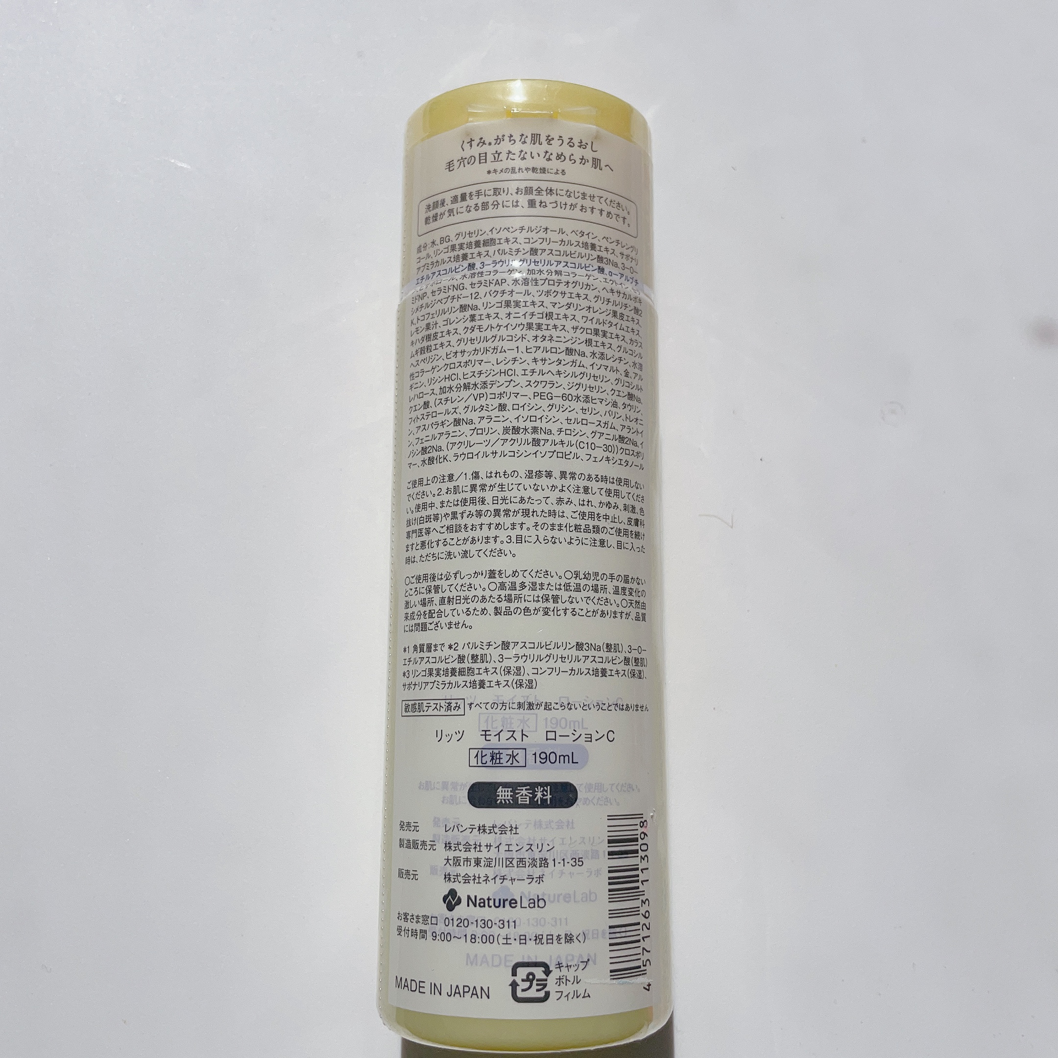 モイスト ローションC/リッツ/化粧水を使ったクチコミ（2枚目）