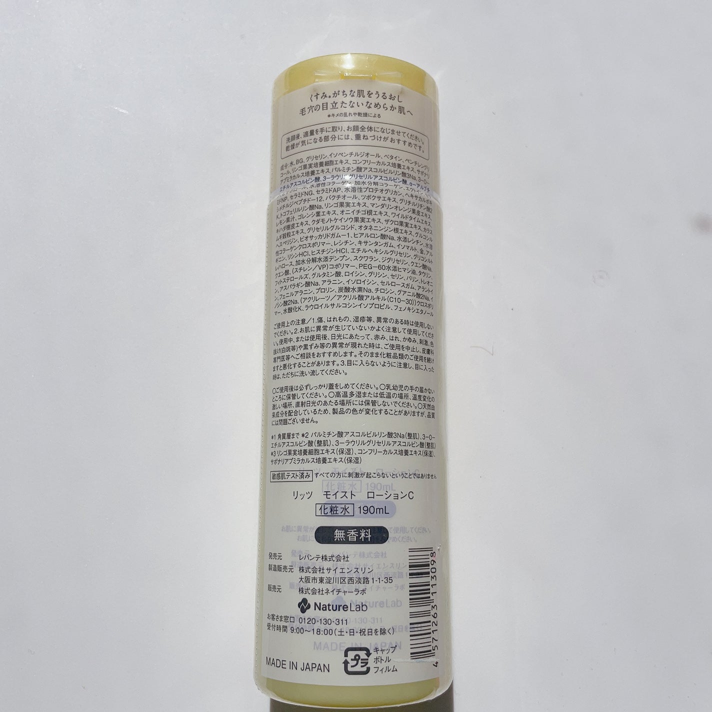 モイスト ローションC/リッツ/化粧水を使ったクチコミ(2枚目)