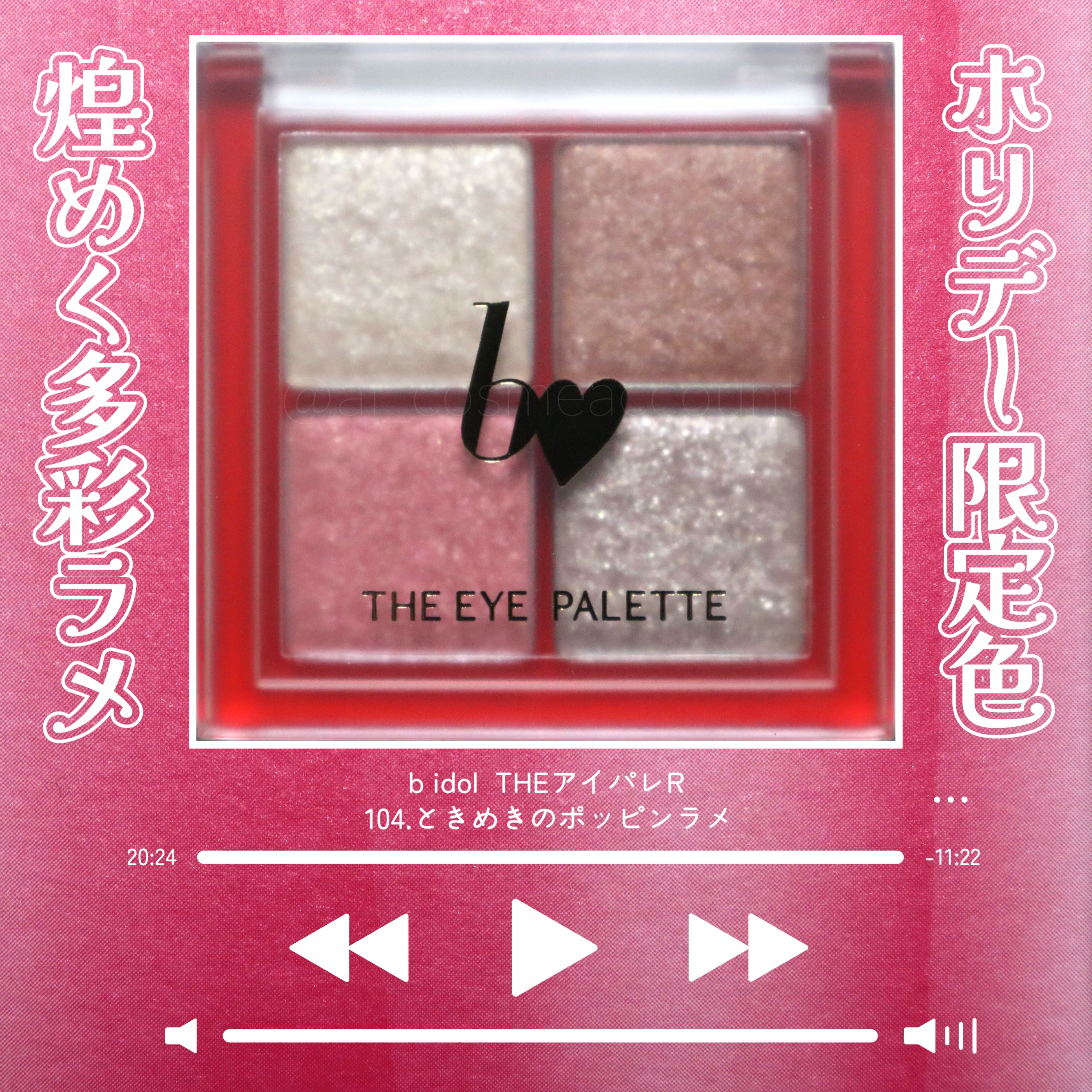 THE アイパレR/b idol/アイシャドウパレットを使ったクチコミ（1枚目）