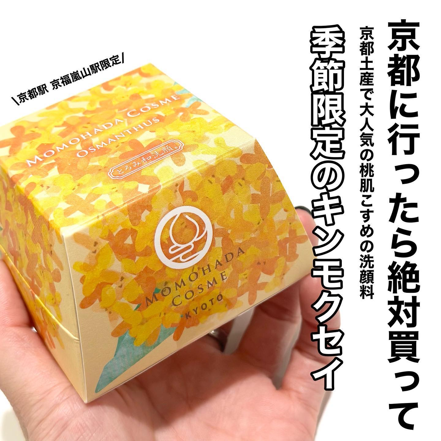 とろみ和洗顔/嵐山桃肌こすめ/洗顔フォームを使ったクチコミ（2枚目）