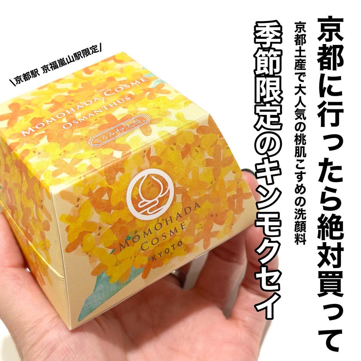 とろみ和洗顔/嵐山桃肌こすめ/洗顔フォームを使ったクチコミ(2枚目)