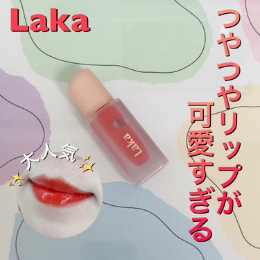 フルーティーグラムティント/Laka/口紅を使ったクチコミ（1枚目）