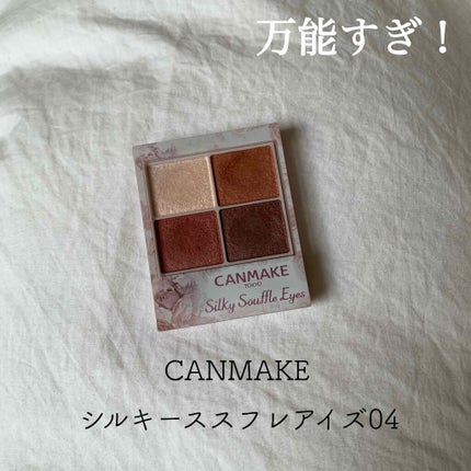 シルキースフレアイズ/キャンメイク/アイシャドウパレットを使ったクチコミ(1枚目)