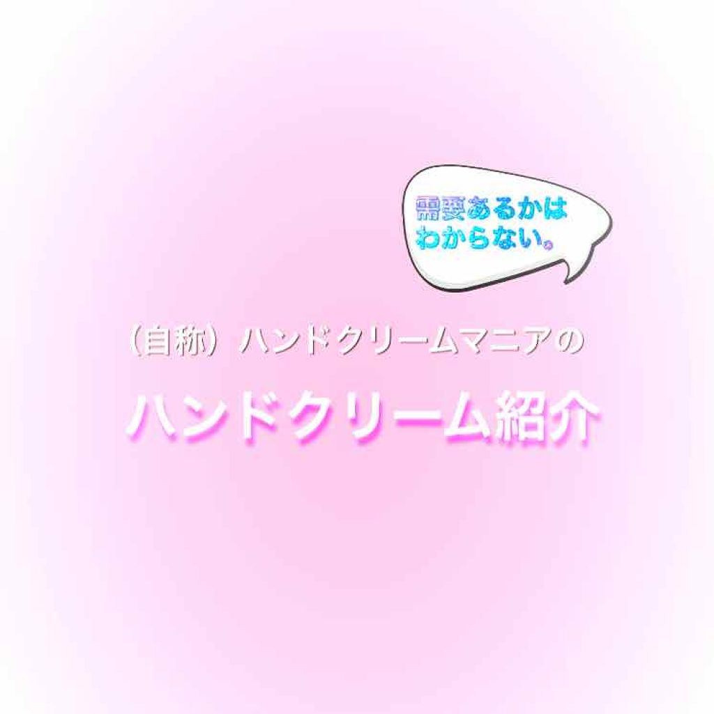 ジルスチュアート リラックス ハンドクリーム/JILL STUART/ハンドクリームを使ったクチコミ（1枚目）