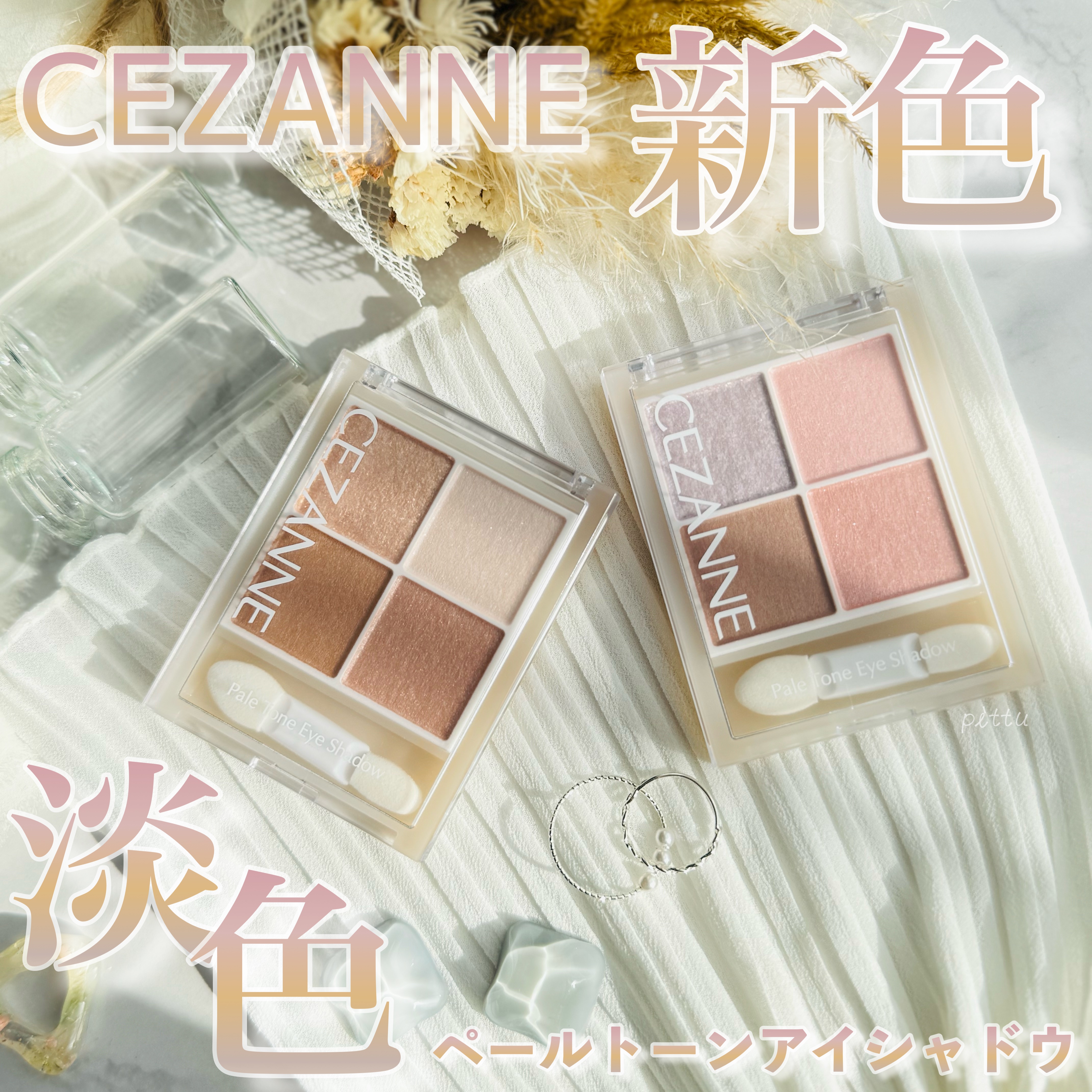 ペールトーンアイシャドウ/CEZANNE/アイシャドウを使ったクチコミ（1枚目）