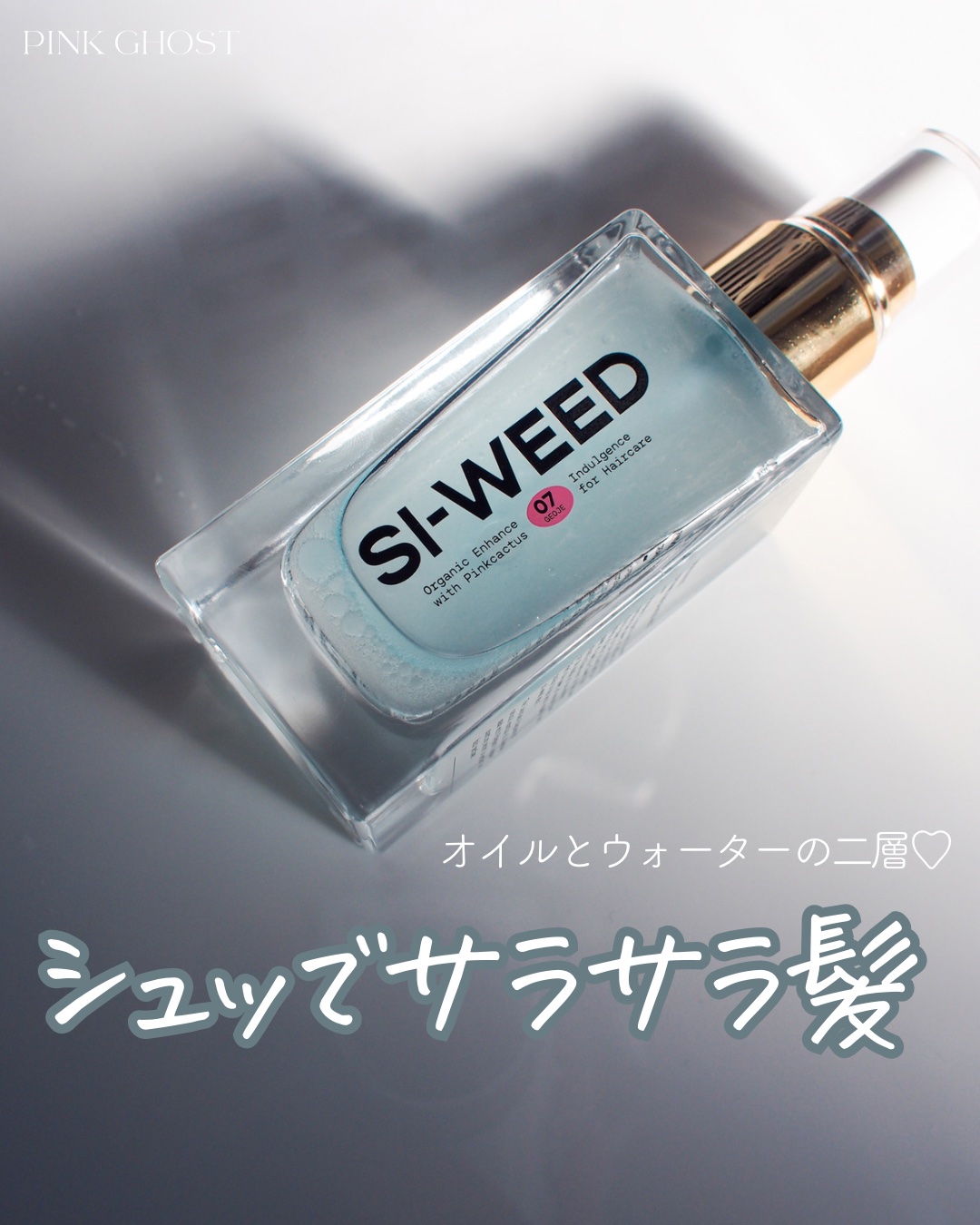 ORGANIC HAIR SI-WEED MIST/PINKGHOST/ヘアミストを使ったクチコミ（1枚目）