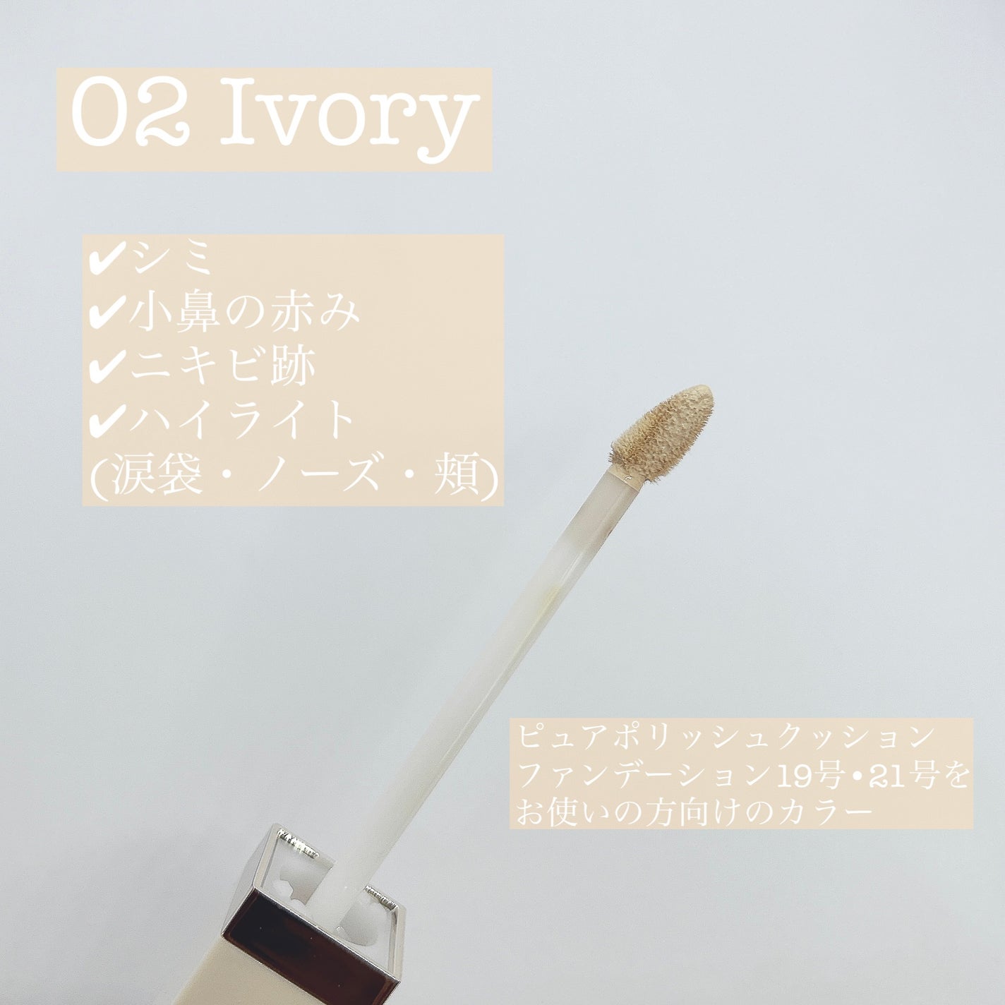 ピュアポリッシュコンシーラー/SELVE/リキッドコンシーラーを使ったクチコミ(2枚目)