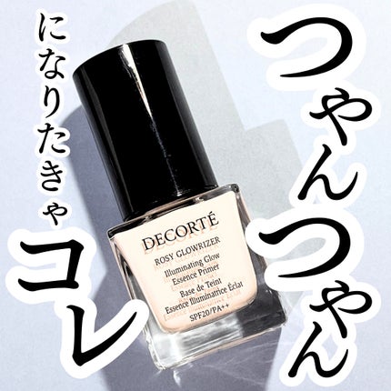 ロージー グロウライザー/DECORTÉ/化粧下地を使ったクチコミ(1枚目)