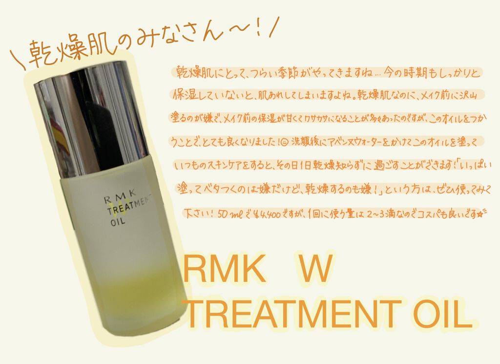 RMK Wトリートメントオイル/RMK/ブースター・導入液を使ったクチコミ（1枚目）