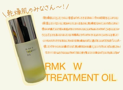 RMK Wトリートメントオイル/RMK/ブースター・導入液を使ったクチコミ(1枚目)