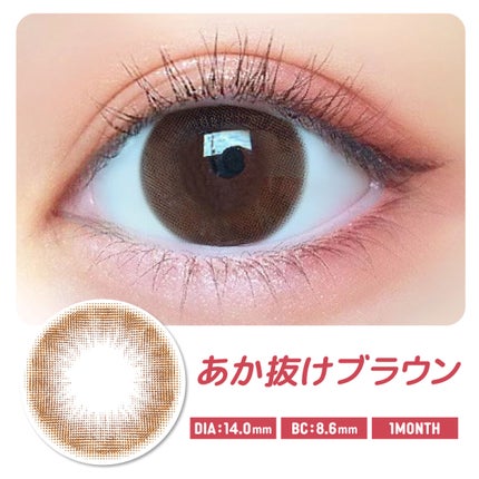 あか抜けブラウン