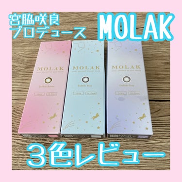 MOLAK 1day/MOLAK/ワンデー（１DAY）カラコンを使ったクチコミ（1枚目）