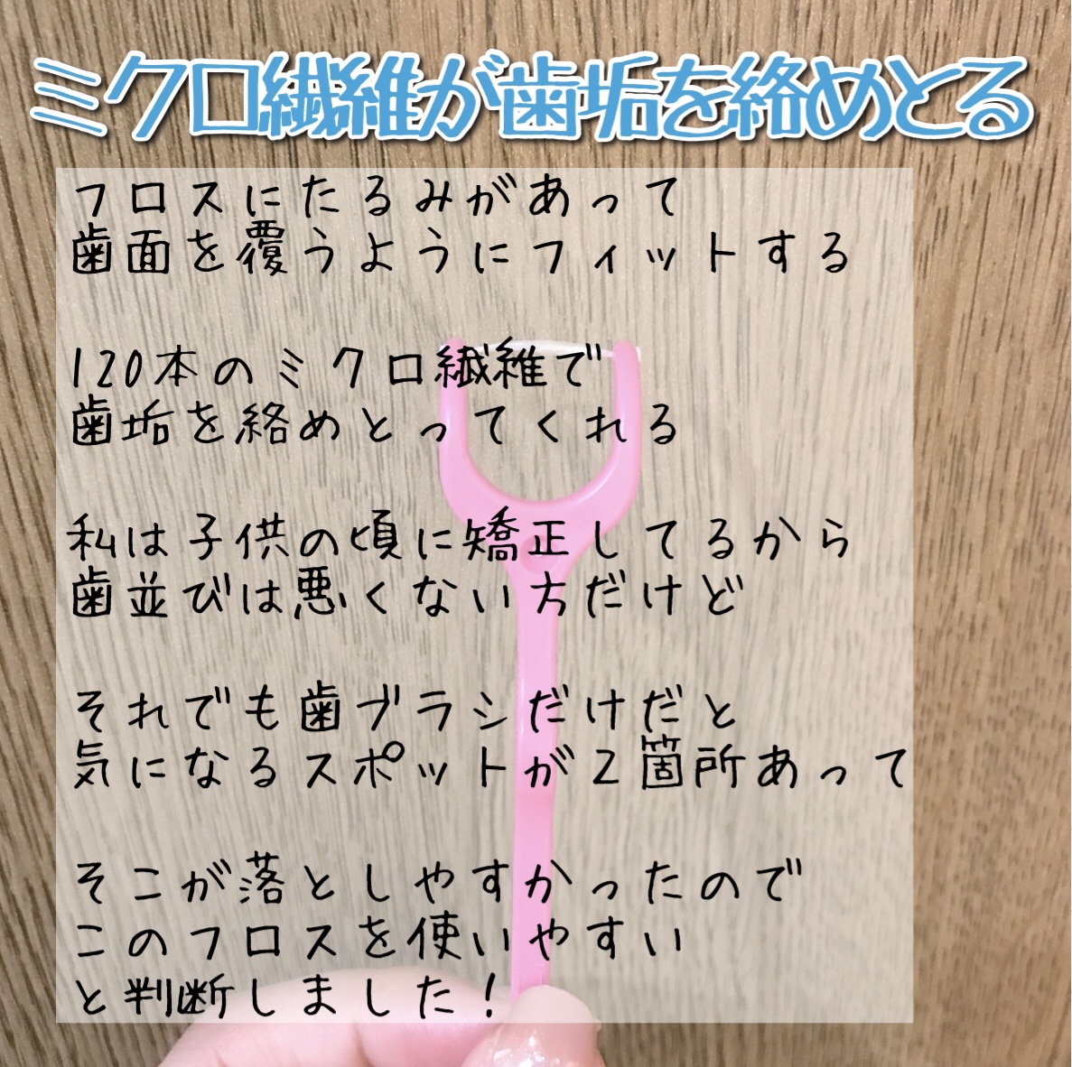 クリニカ アドバンテージ デンタルフロス Y字タイプ/ライオン/デンタルフロス・歯間ブラシを使ったクチコミ（3枚目）