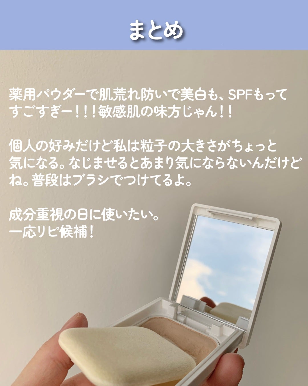 薬用フェイスプロテクトパウダー/IHADA/プレストパウダーを使ったクチコミ(5枚目)