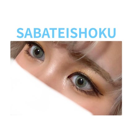 N’s COLLECTION 1day/N’s COLLECTION/ワンデー(1DAY)カラコンを使ったクチコミ(1枚目)