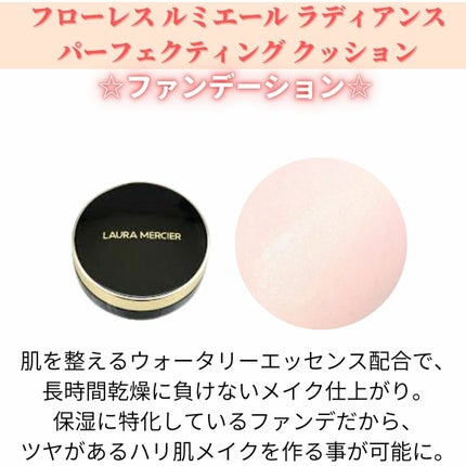 フローレス ルミエール ラディアンス パーフェクティング クッション 0W1(2022 リミテッド エディション)/ローラ メルシエ/クッションファンデーションの画像