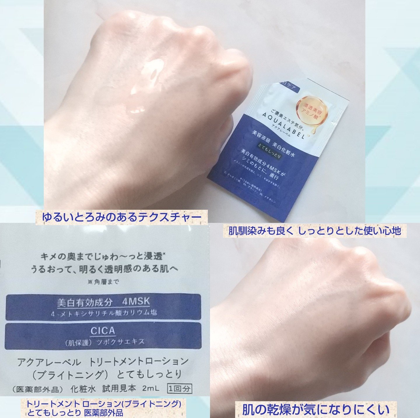 トリートメントミルク（ブライトニング）とてもしっとり/アクアレーベル/乳液を使ったクチコミ（2枚目）